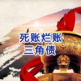 肃北要债公司
